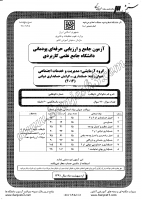 کاردانی جامع پودمانی جزوات سوالات حسابداری گرایش حسابداری دولتی کاردانی جامع پودمانی 1391